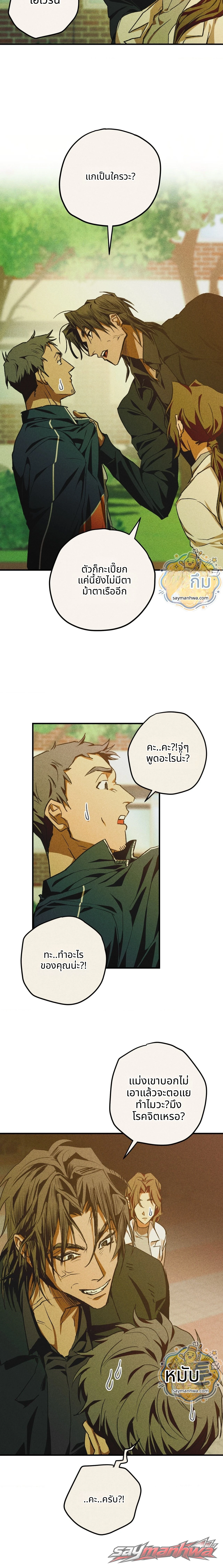 พยาบาลประจำโรงเรียน ตอน 4 page 13