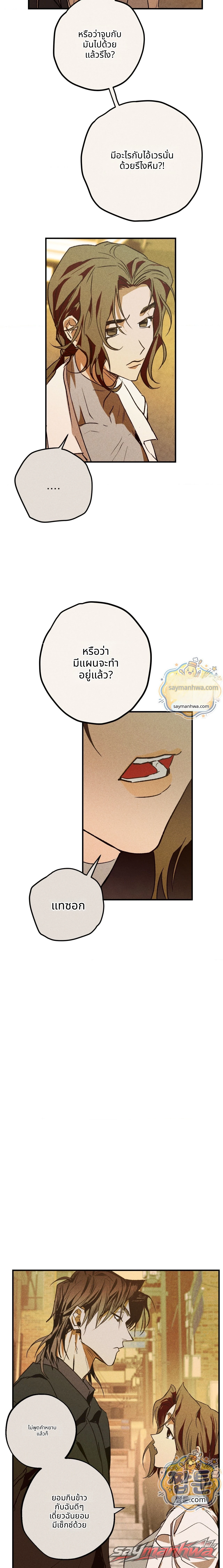 พยาบาลประจำโรงเรียน ตอน 4 page 19