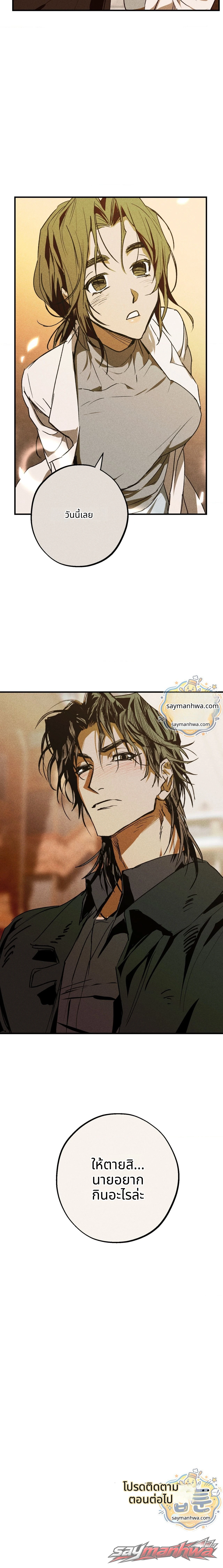 พยาบาลประจำโรงเรียน ตอน 4 page 20