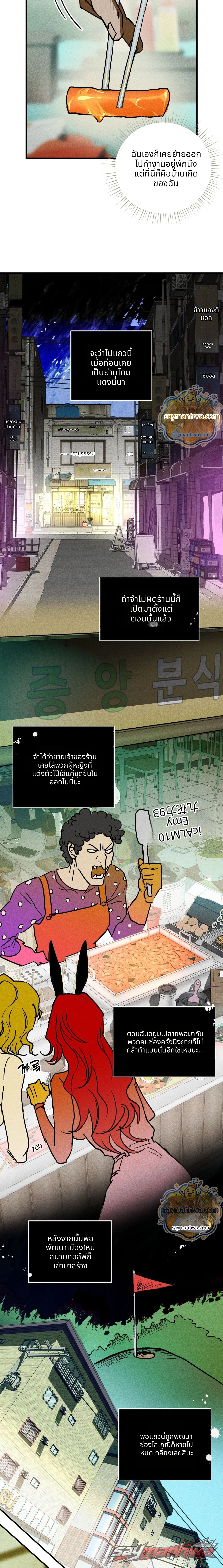 พยาบาลประจำโรงเรียน ตอน 5 page 4