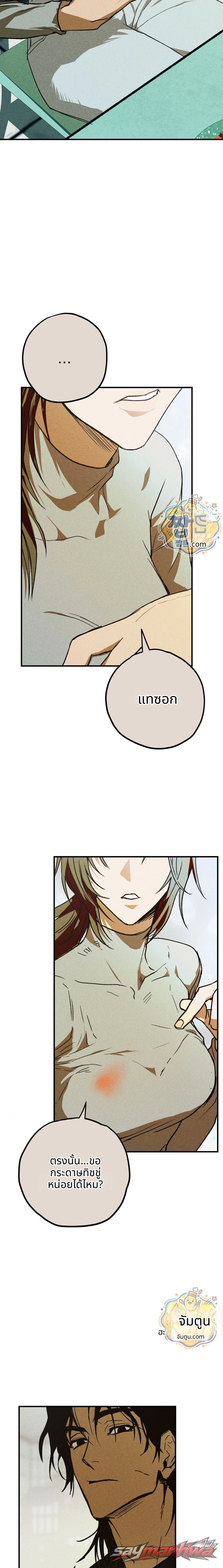 พยาบาลประจำโรงเรียน ตอน 5 page 10