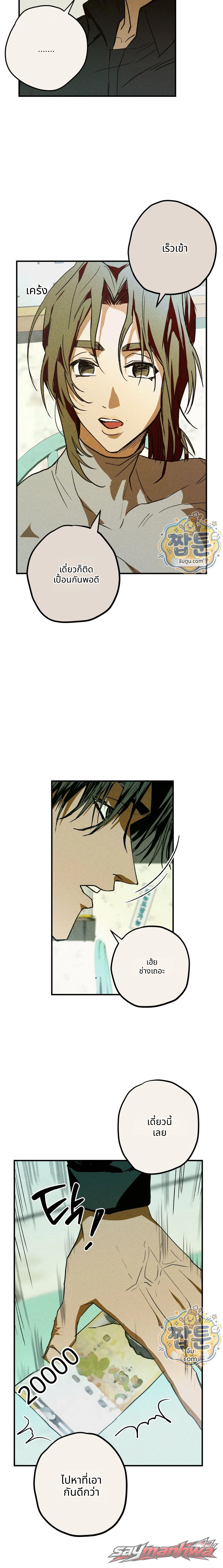 พยาบาลประจำโรงเรียน ตอน 5 page 11