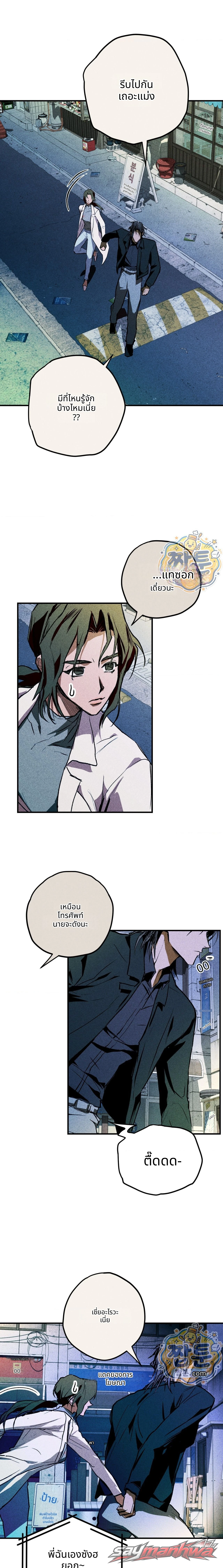 พยาบาลประจำโรงเรียน ตอน 5 page 12