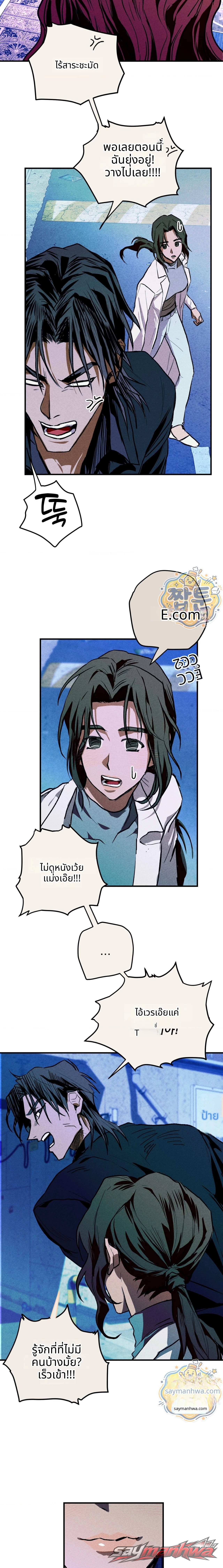 พยาบาลประจำโรงเรียน ตอน 5 page 14