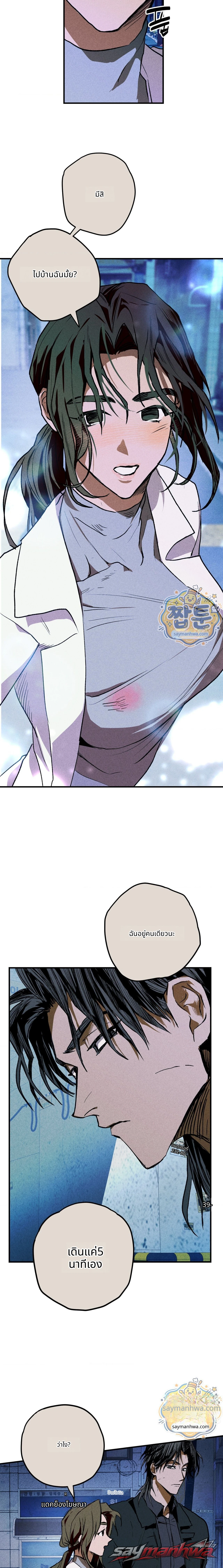พยาบาลประจำโรงเรียน ตอน 5 page 15