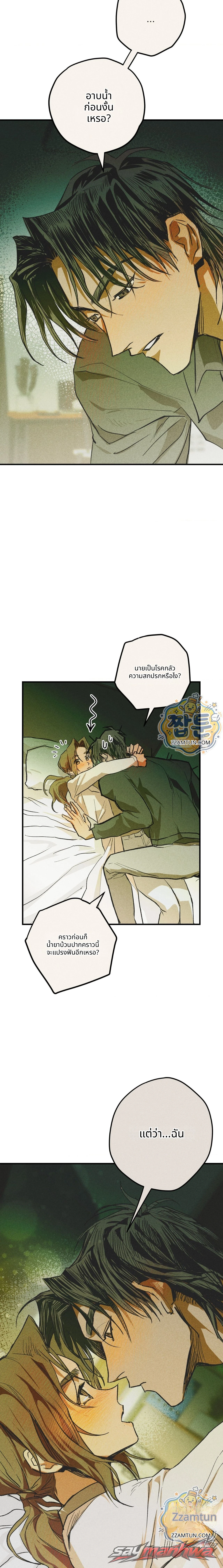 พยาบาลประจำโรงเรียน ตอน 5 page 21