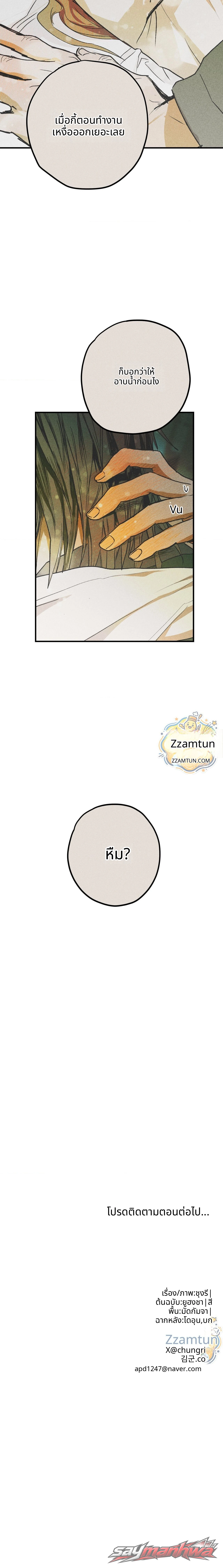พยาบาลประจำโรงเรียน ตอน 5 page 22