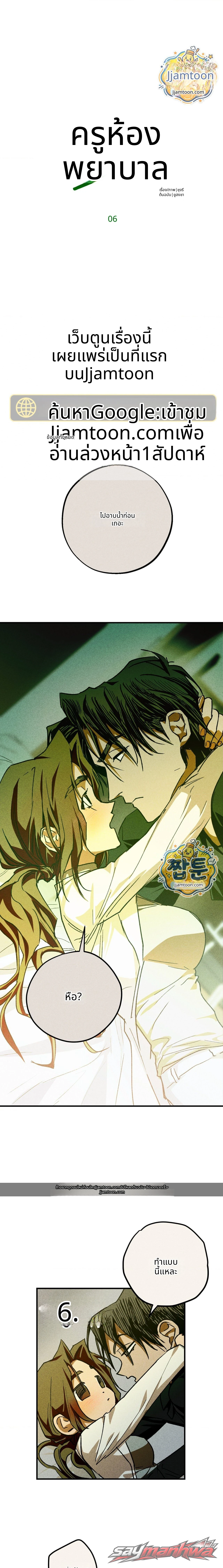 พยาบาลประจำโรงเรียน ตอน 6 page 1