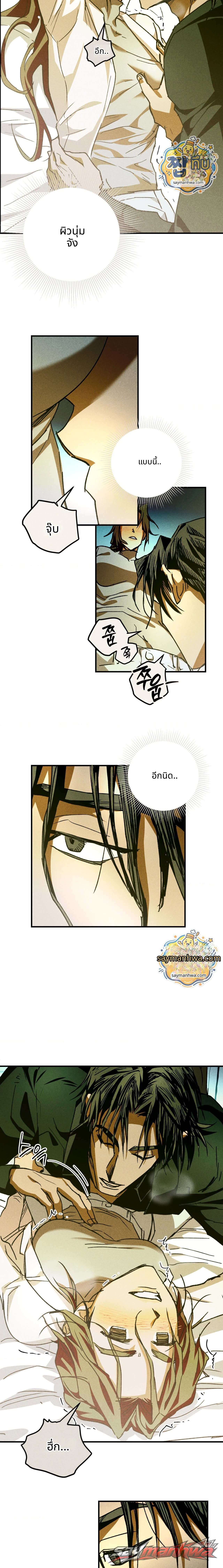 พยาบาลประจำโรงเรียน ตอน 6 page 6