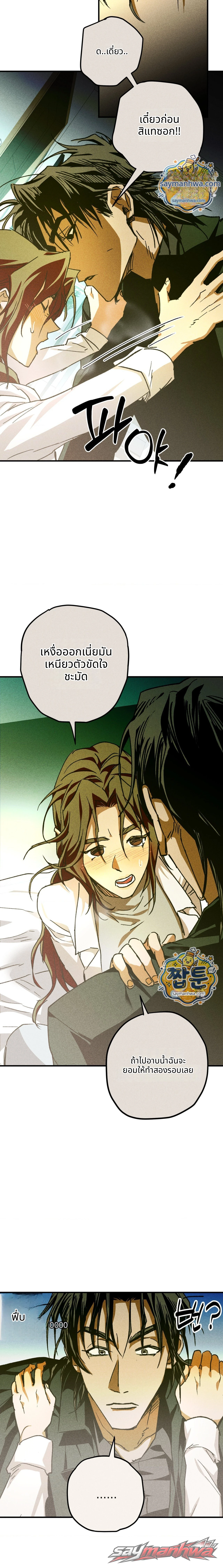 พยาบาลประจำโรงเรียน ตอน 6 page 7