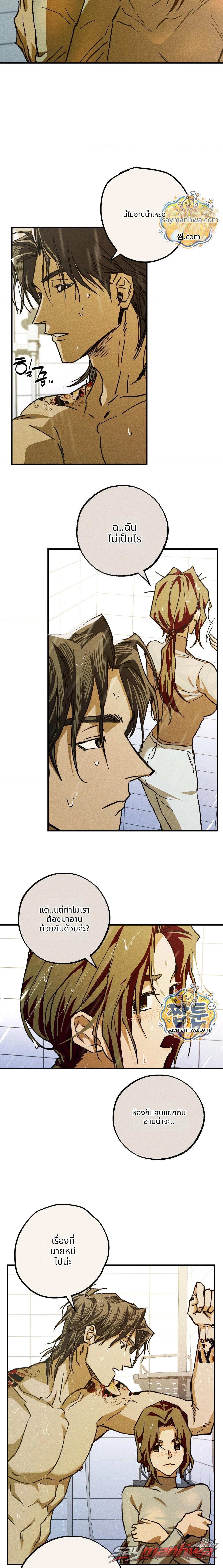 พยาบาลประจำโรงเรียน ตอน 6 page 9