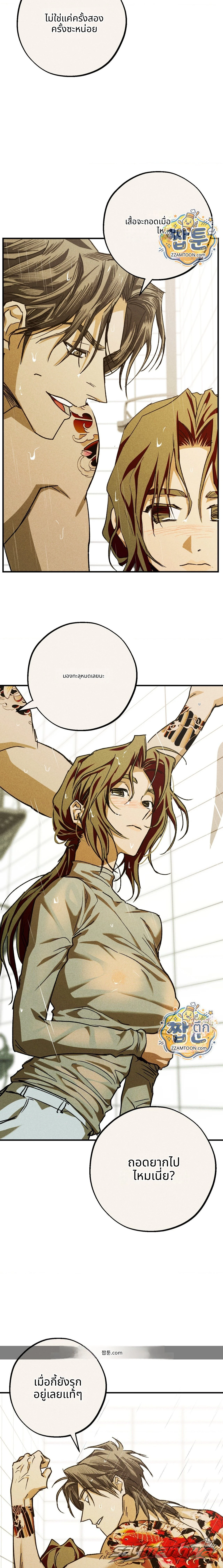 พยาบาลประจำโรงเรียน ตอน 6 page 10