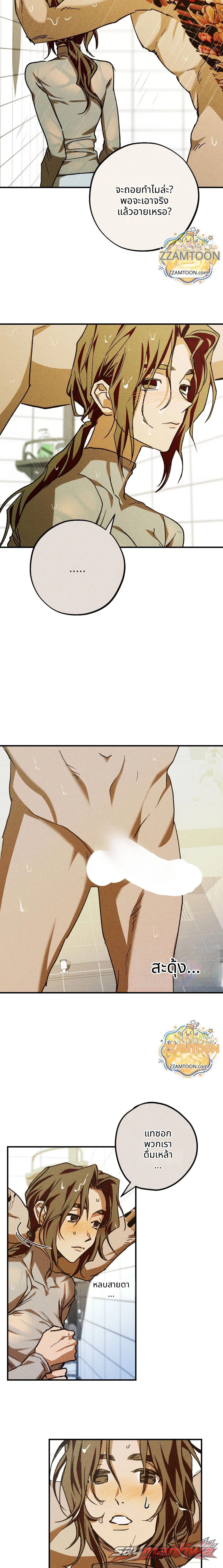 พยาบาลประจำโรงเรียน ตอน 6 page 11