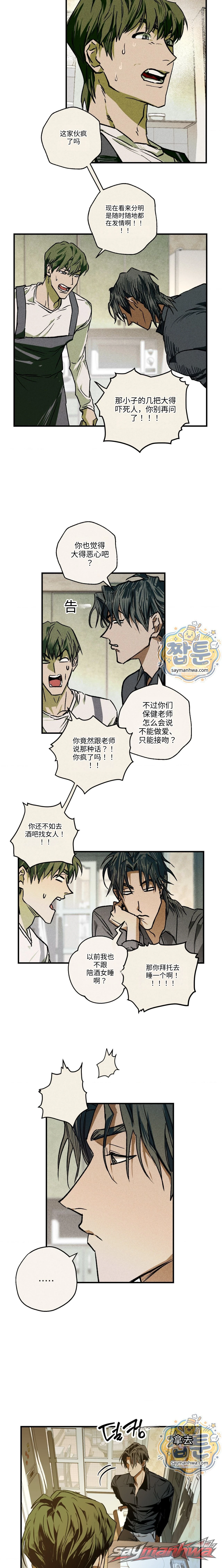 校医 章节 2 page 17