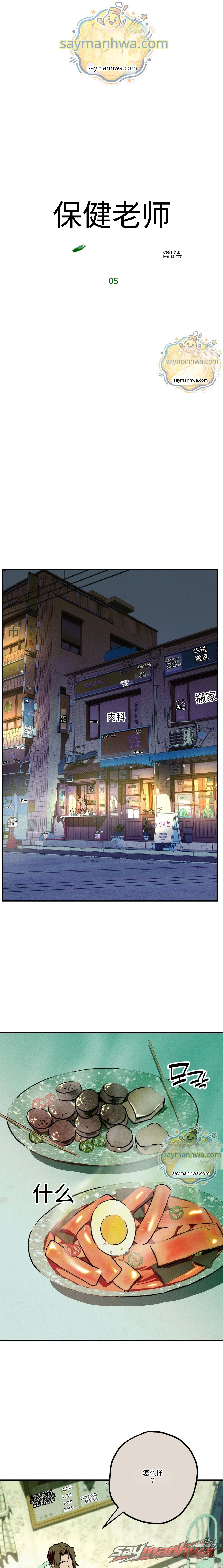 校医 章节 5 page 1