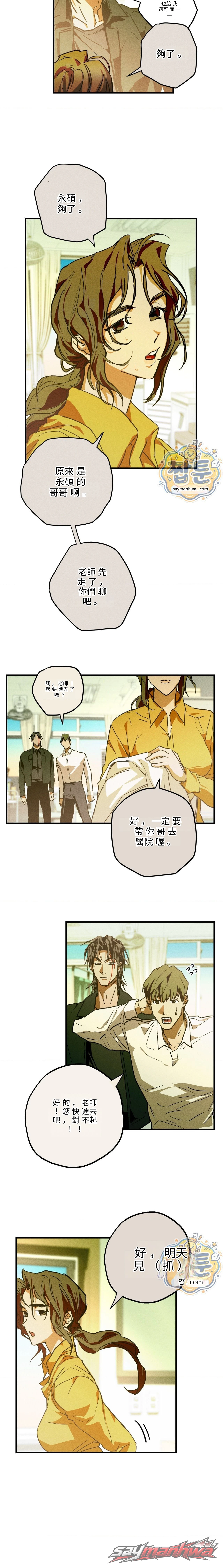 校護 章節 2 page 7