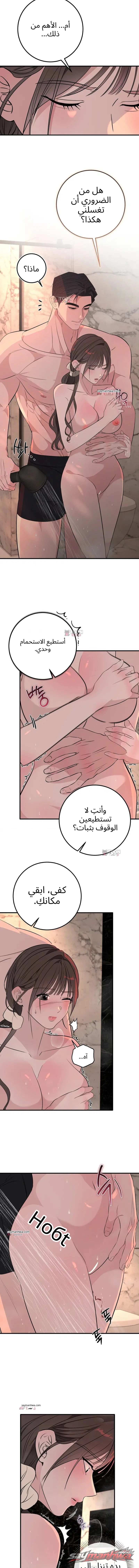 فخ الحمل الفصل 12 page 3