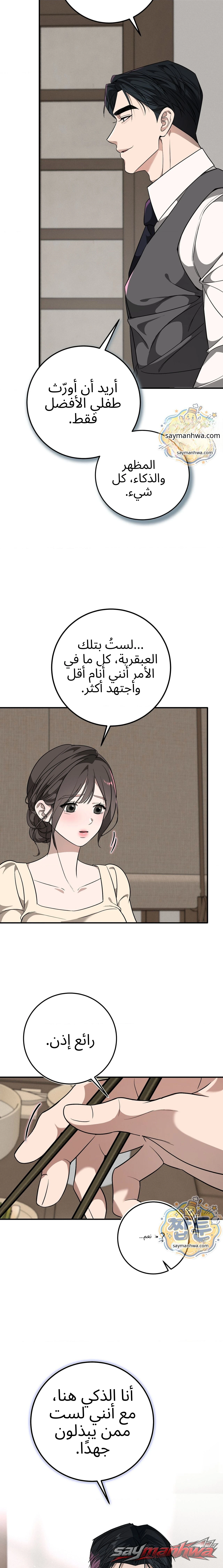 فخ الحمل الفصل 4 page 5