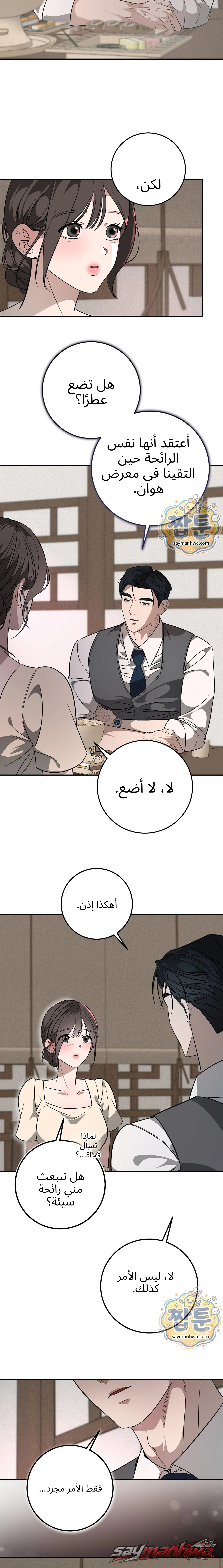 فخ الحمل الفصل 4 page 10