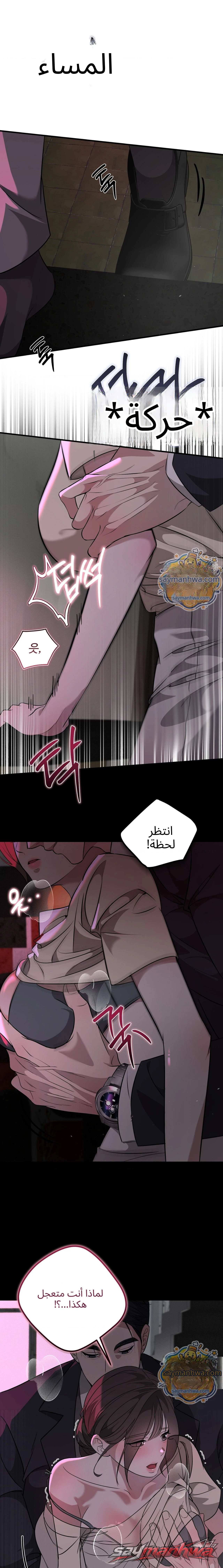 فخ الحمل الفصل 4 page 13