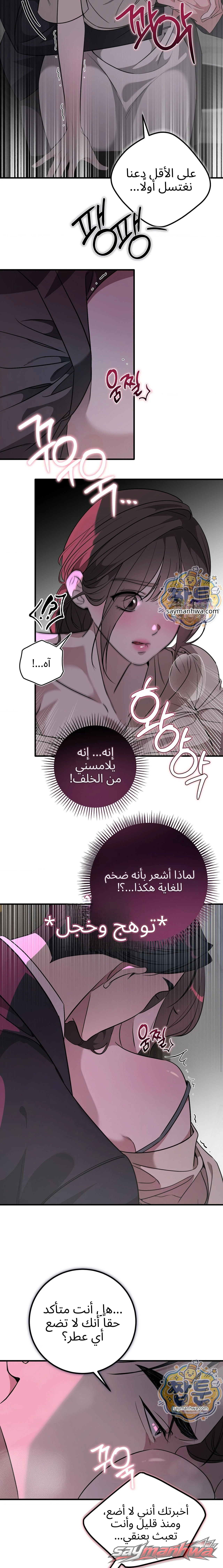 فخ الحمل الفصل 4 page 14