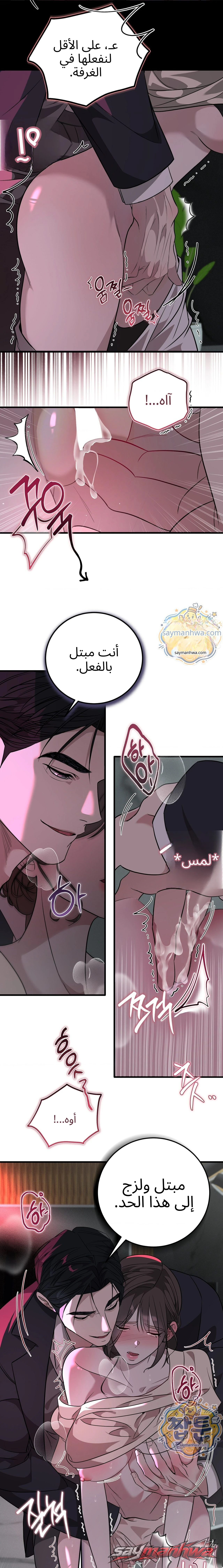 فخ الحمل الفصل 4 page 16