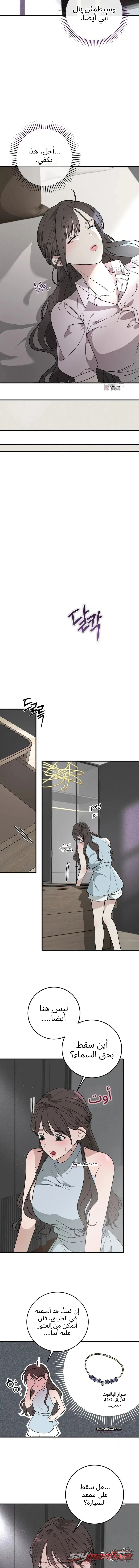 فخ الحمل الفصل 8 page 6