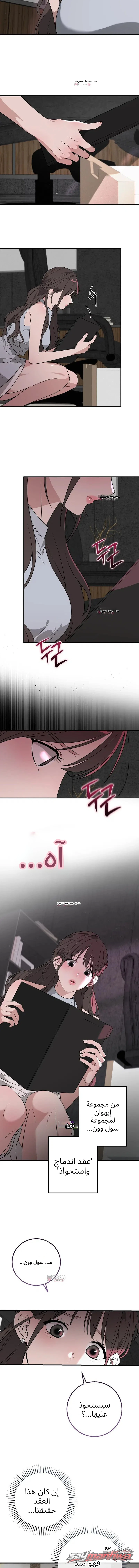 فخ الحمل الفصل 8 page 10