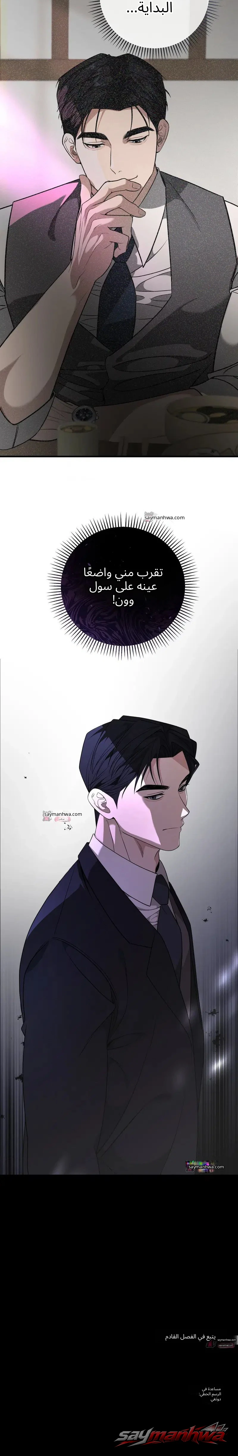 فخ الحمل الفصل 8 page 11