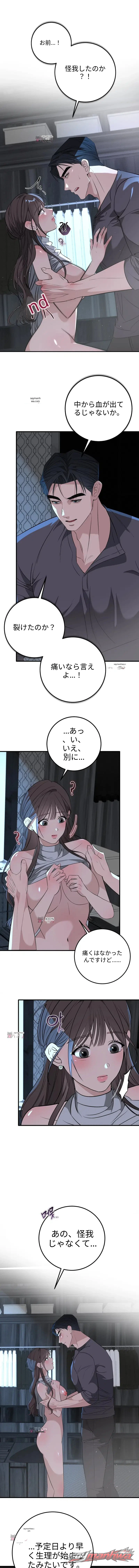 妊娠トラップ チャプター 12 page 1