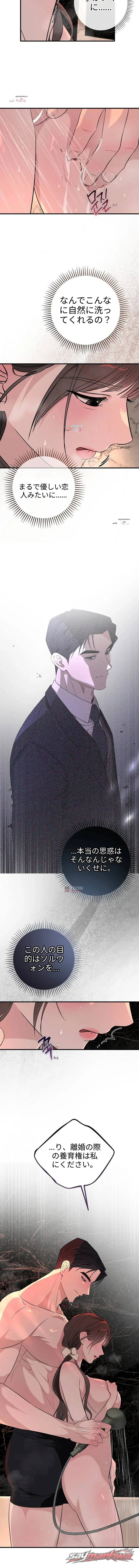 妊娠トラップ チャプター 12 page 4