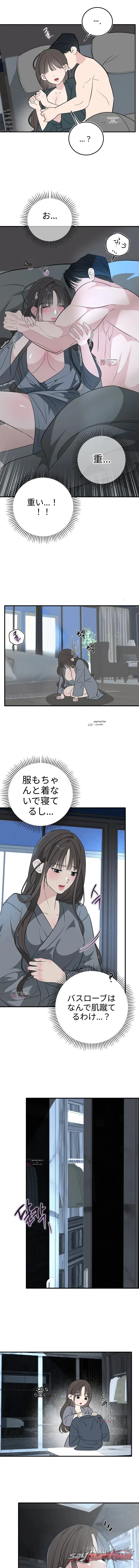 妊娠トラップ チャプター 12 page 9