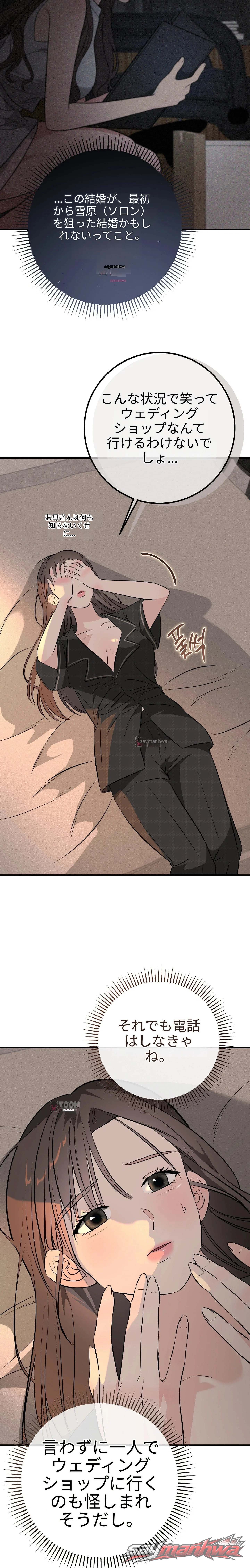 妊娠トラップ チャプター 15 page 10