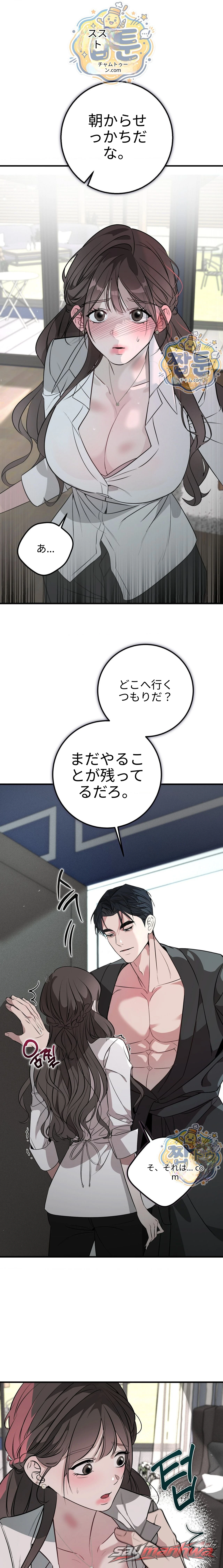 妊娠トラップ チャプター 3 page 1