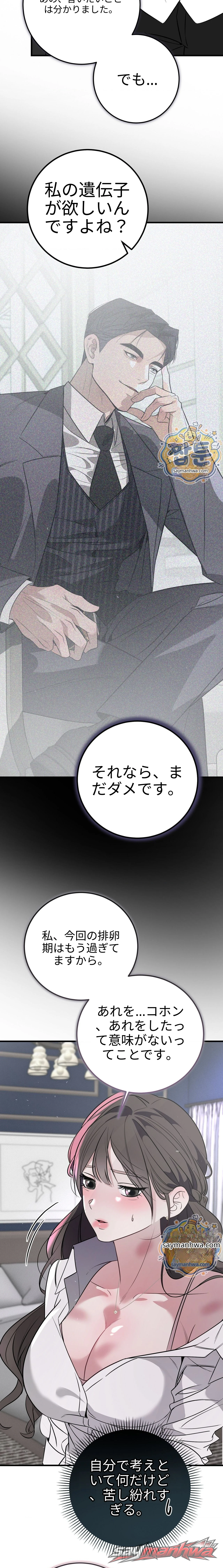 妊娠トラップ チャプター 3 page 6