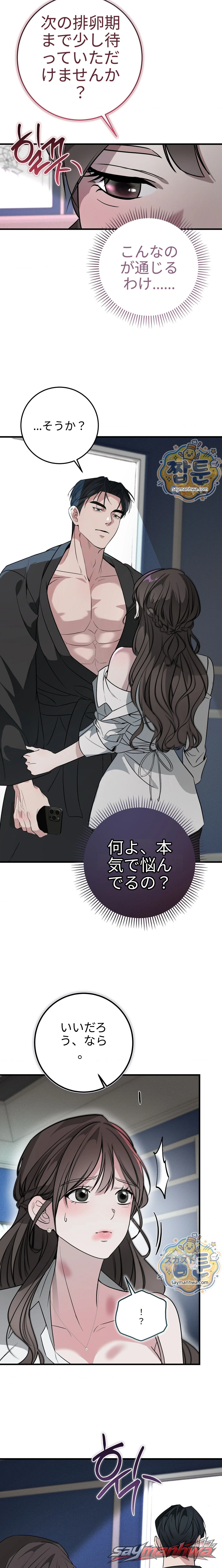 妊娠トラップ チャプター 3 page 7