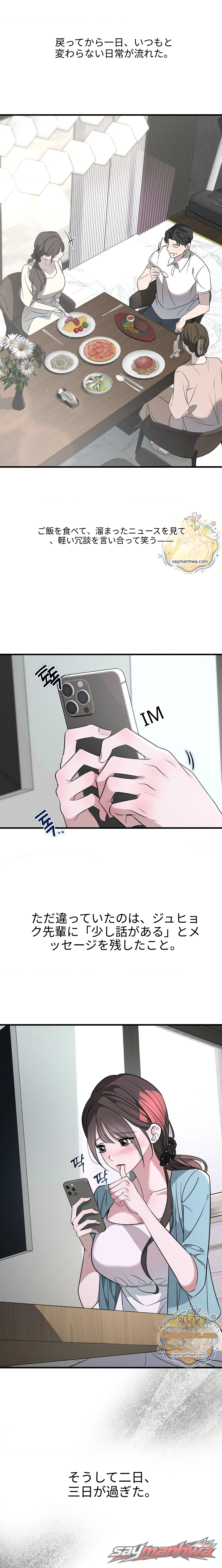 妊娠トラップ チャプター 3 page 11