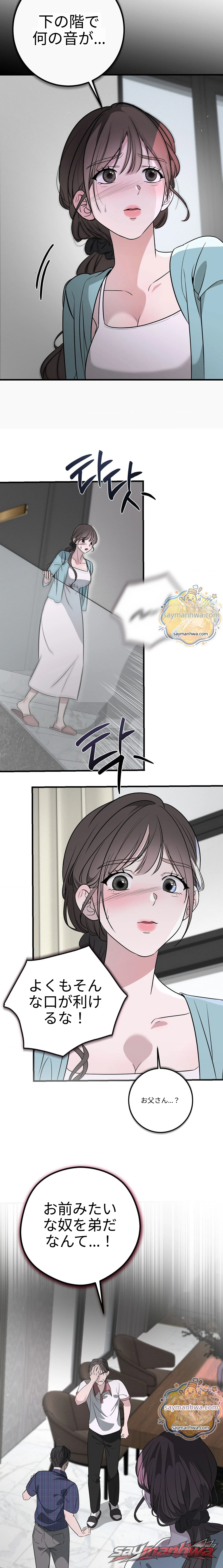 妊娠トラップ チャプター 3 page 15