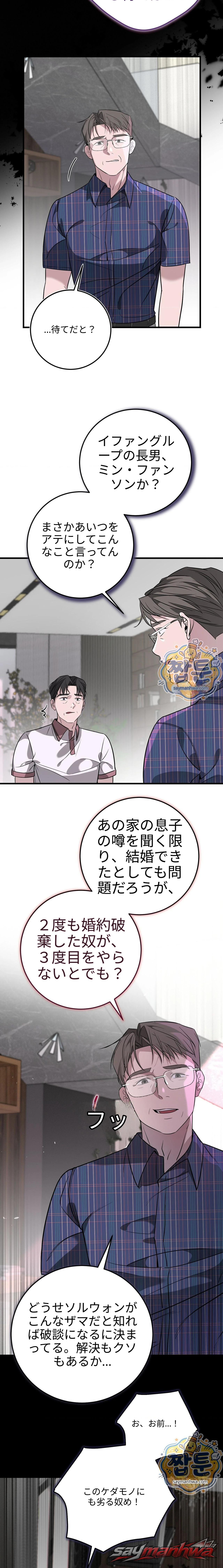 妊娠トラップ チャプター 3 page 18