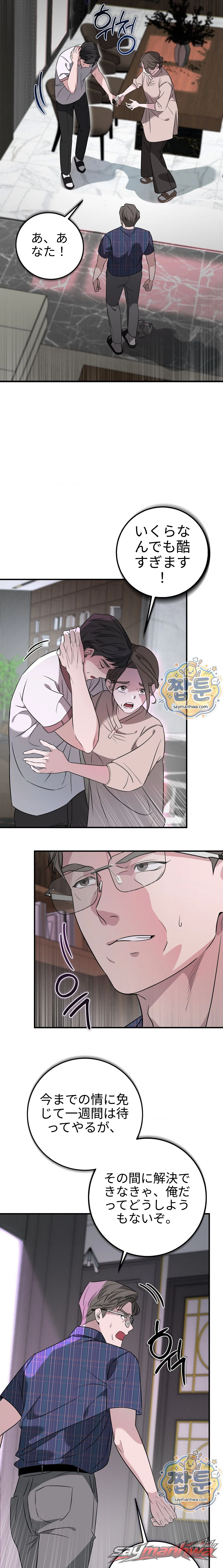 妊娠トラップ チャプター 3 page 19