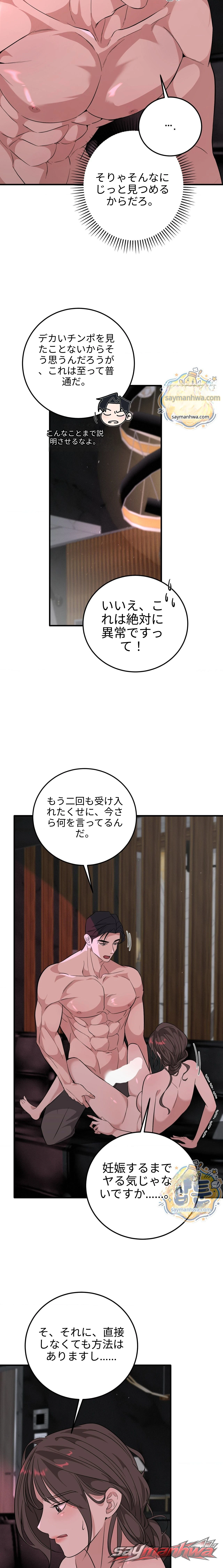 妊娠トラップ チャプター 6 page 3