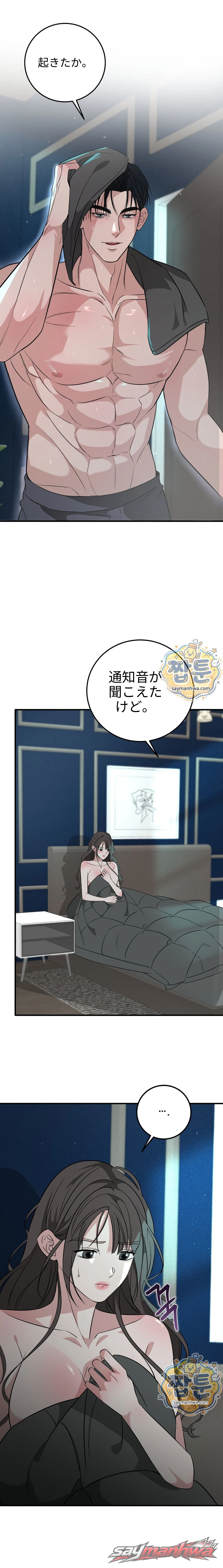 妊娠トラップ チャプター 6 page 18