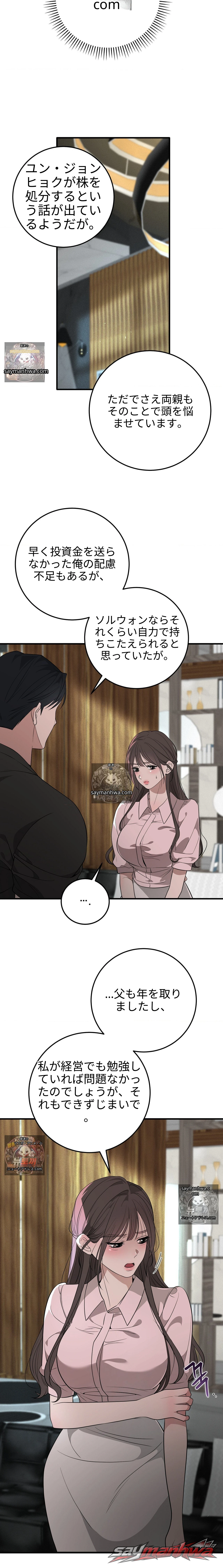 妊娠トラップ チャプター 7 page 12