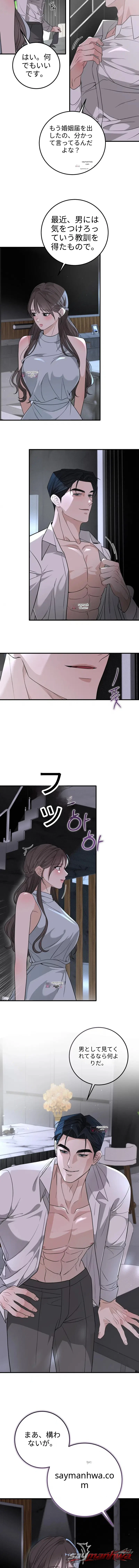 妊娠トラップ チャプター 9 page 7