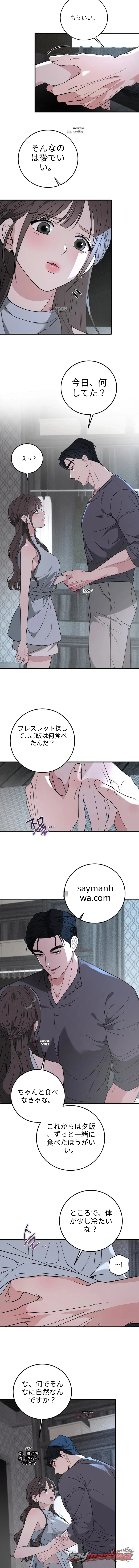 妊娠トラップ チャプター 9 page 10