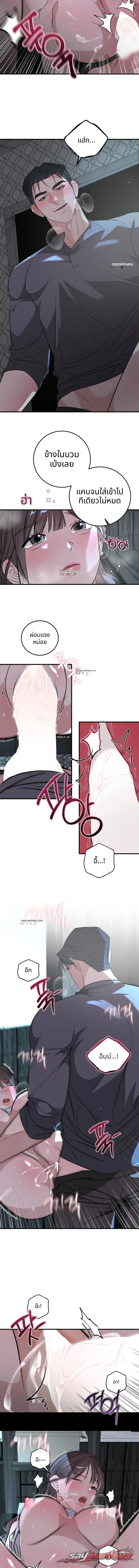 กับดักตั้งครรภ์ ตอน 11 page 2
