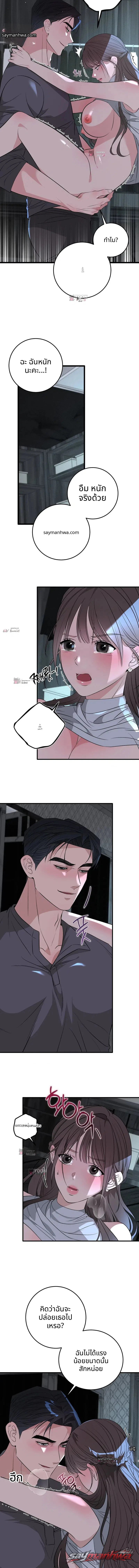กับดักตั้งครรภ์ ตอน 11 page 5