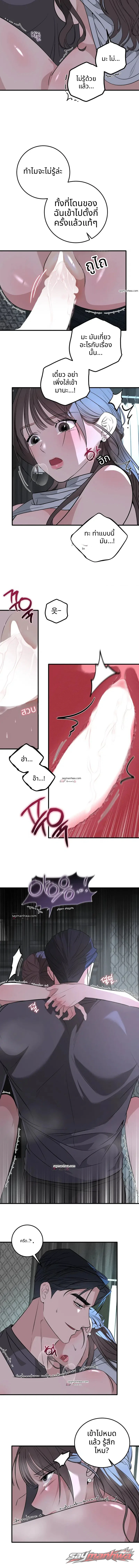 กับดักตั้งครรภ์ ตอน 11 page 6