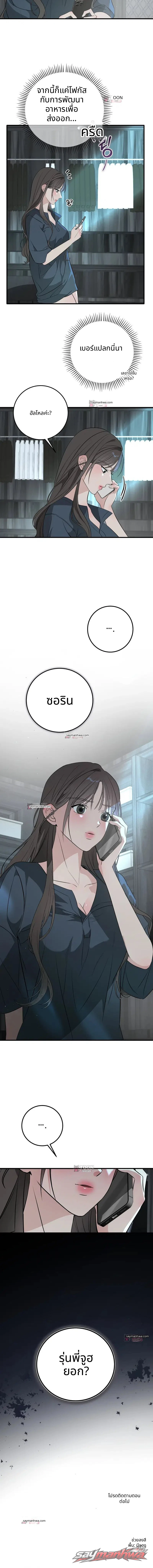 กับดักตั้งครรภ์ ตอน 12 page 11