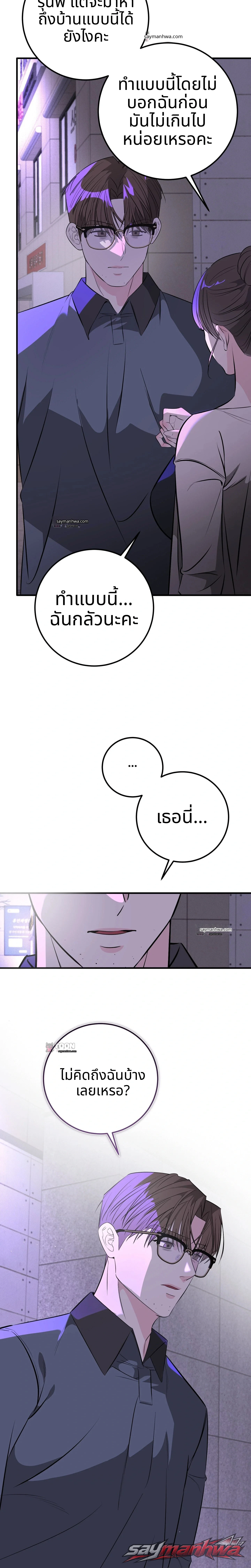 กับดักตั้งครรภ์ ตอน 14 page 12